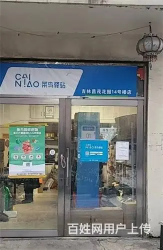 昌茂花园菜鸟驿站快递出兑 - 图片 1