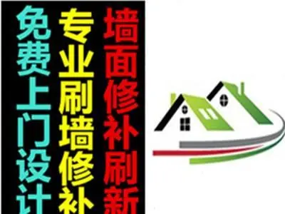 羊山新区专业拆除刷墙新修补墙面水电改造安装灯具 - 图片 1