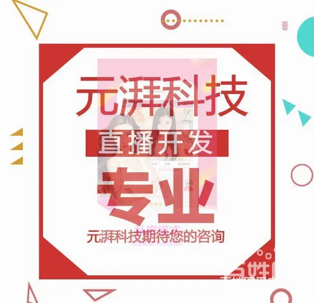 直播室搭建金融直播室APP开发元湃科技 - 图片 11