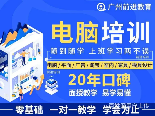 零基础学电脑，越秀办公软件文员CAD，PS培训班 - 图片