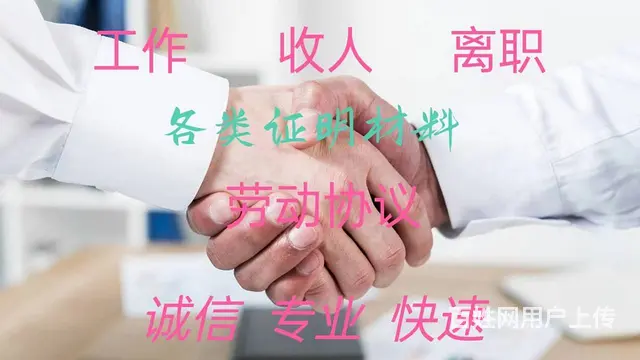 签证申请需;工资流水 资金证明 在职证明 离职证明 - 图片