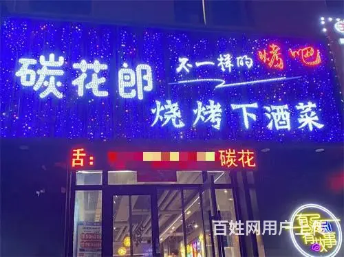 江南三亚路主街营业中130平一层烧烤店出兑 - 图片 1