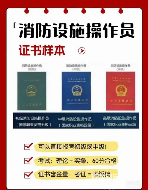普通人怎么报考消控证苏州吴江消防员哪里培训 - 图片 4