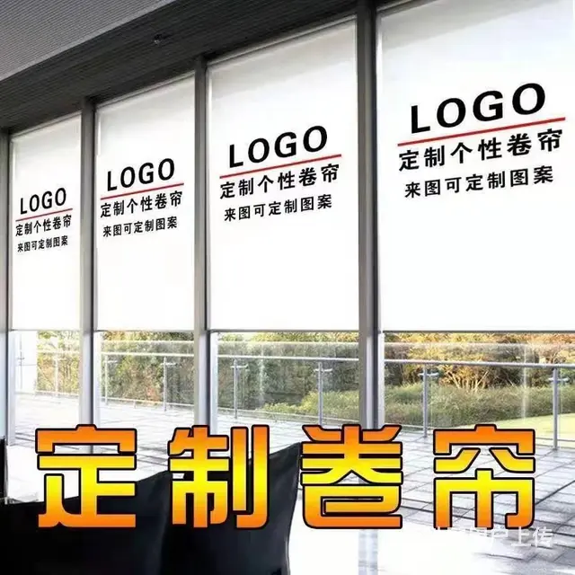 全南充广告卷帘窗帘定制图案logo办公室遮阳遮光窗 - 图片 3