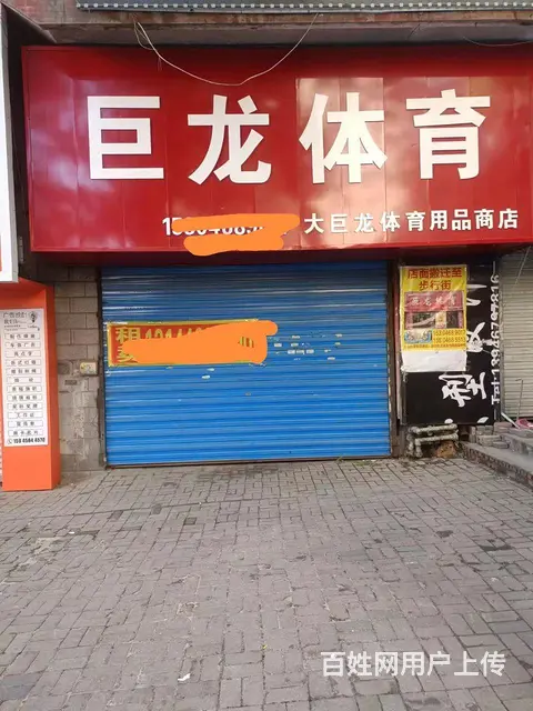 北三道街路边商铺 - 图片 1
