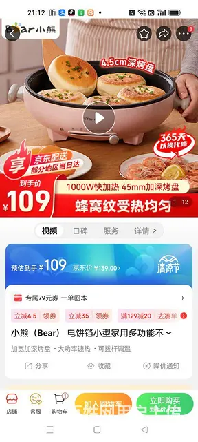电饼锅出卖 - 图片