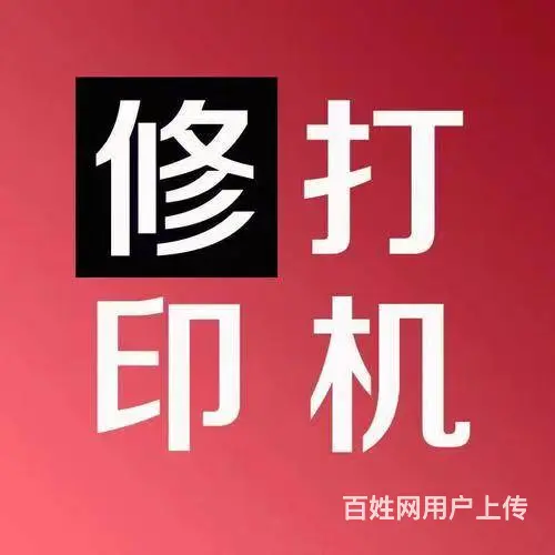 甪直张浦电脑维修打印机监控，专业20年服务 - 图片 4