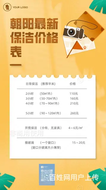 杨阿姨家政保洁 擦玻璃 家庭保洁等 - 图片