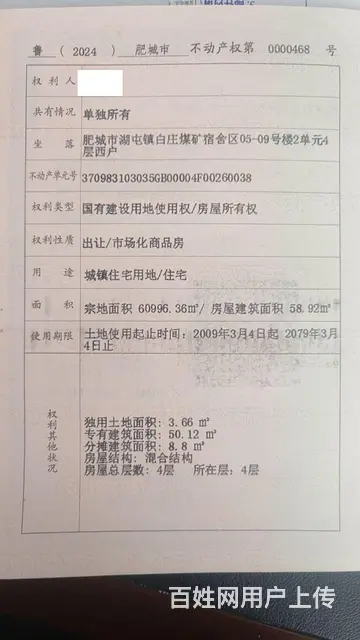 急售70年大产权房 - 图片