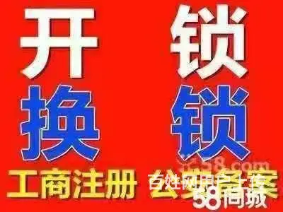 番禺市桥北开锁修锁公司 只需一个电话十五分钟上门 - 图片