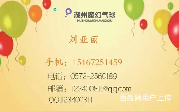 湖州婚房气球布置图片商场气球布置周岁婚庆路引气球 - 图片