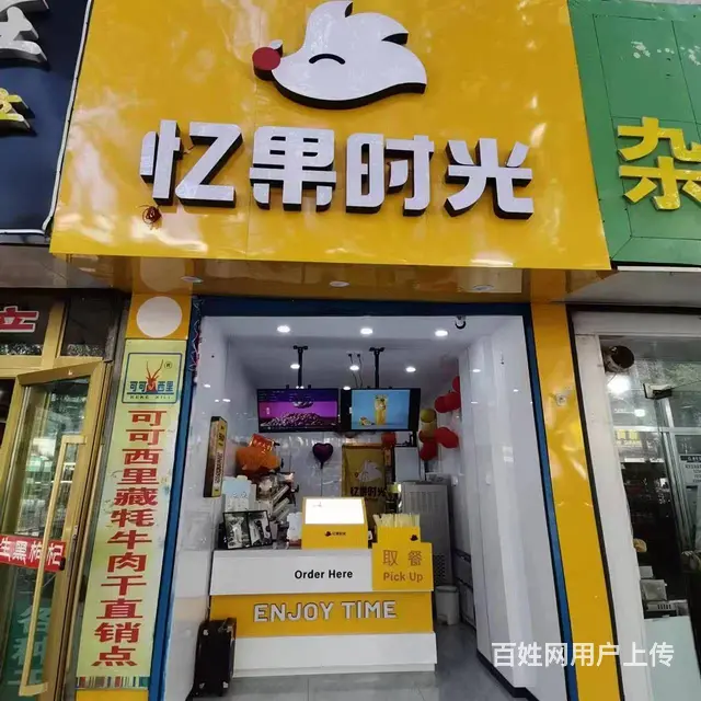 七p8709城东区大众街忆果时光转让 - 图片 1