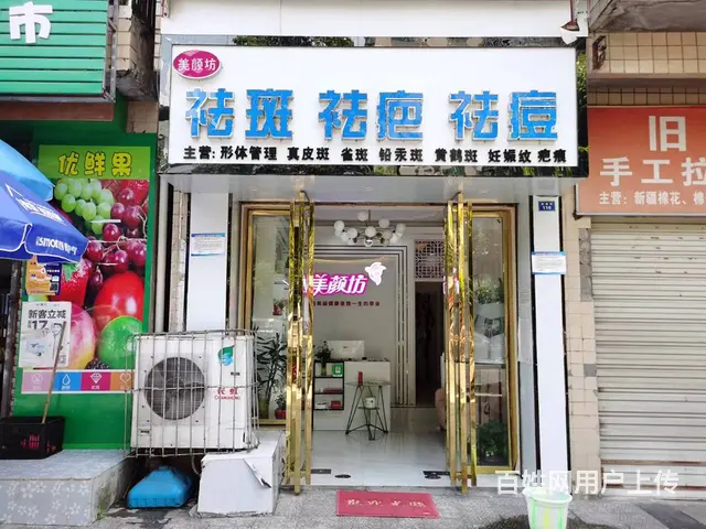 （达州铺源网）北外裕溪街附属医院对面36㎡美容院转让 - 图片 4