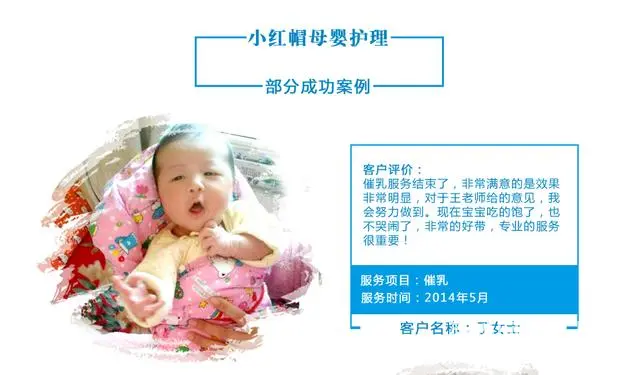 小红帽家政劳务市场催乳师母婴护理师开奶开奶乳房保健 - 图片 4