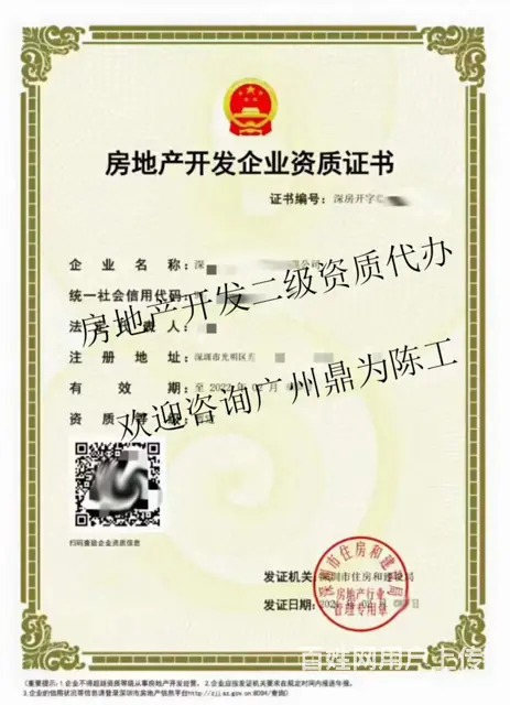 珠海坦洲首次申请二级房地产开发资质如何办理 - 图片 3