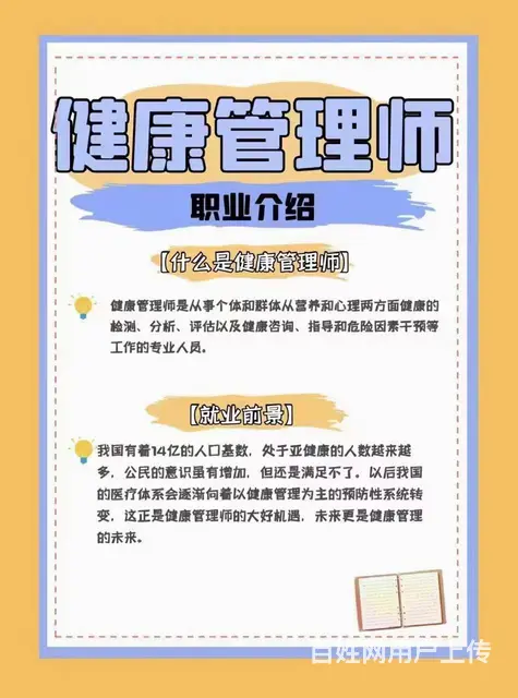 苏州吴中哪里能培训健康管理师 - 图片 2