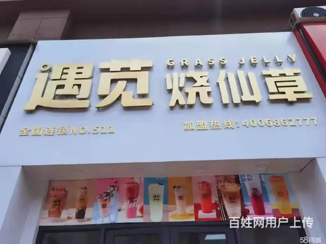商家必争之地 营业中奶茶甜品店 生意稳定 接手即可盈利 - 图片 2