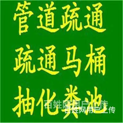 昆山人民北路-人民南路找疏通蹲便物业维修 - 图片 10