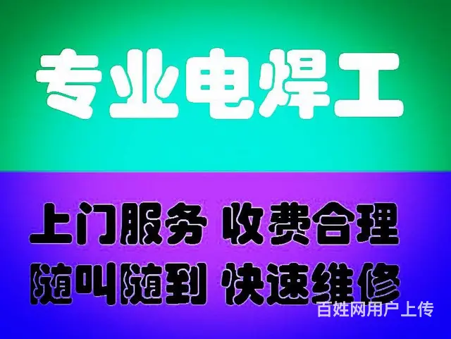 厦门持证电焊工上门电焊上门焊不锈钢气割氧割等离子 - 图片
