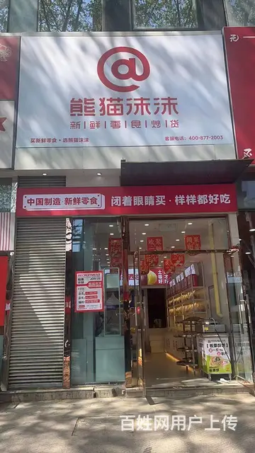 (速转店）急转 可空转 梧桐街零食炒货店 口碑好 客源稳 - 图片 4