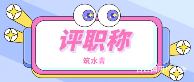 2023年宜昌评职称在哪里申请 - 图片