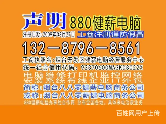 福山区快速维修电脑13287968561健薪电脑商 - 图片 3