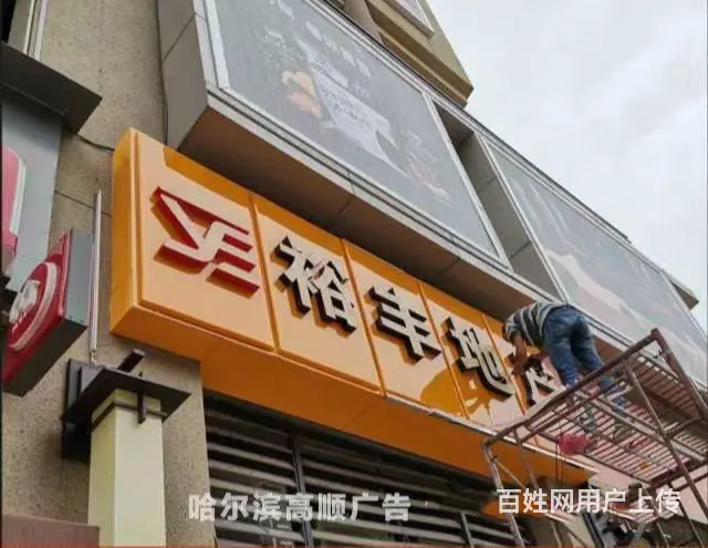哈尔滨专业刷牌匾电话多少 - 图片 1