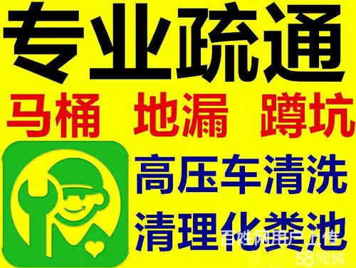 沈阳铁西区修地漏马桶反水,铁西路官街疏通马桶电话 - 图片