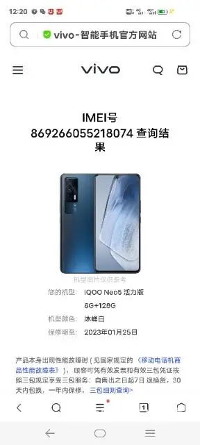 iqooneo5活力板6+128全新拆封，未使用 - 图片 3