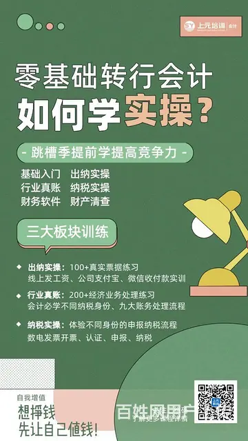 嘉兴会计学习哪家好？ - 图片