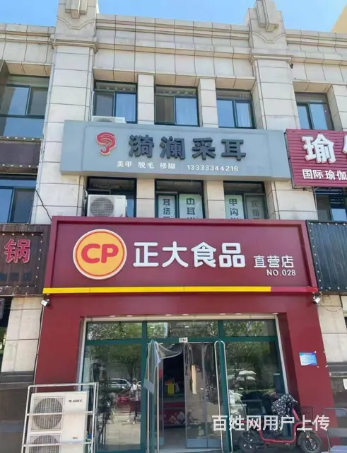 昌黎怡景花苑临街采耳养生会馆整体转让 - 图片 1