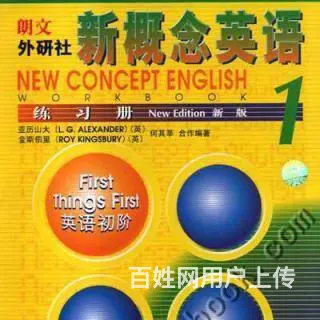 英语一对一 —— 如何看英语新概念一 - 图片 1