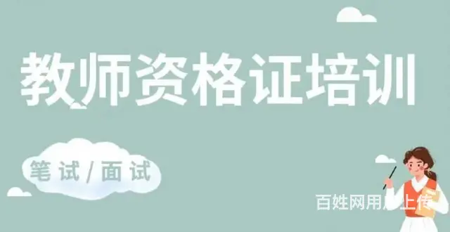 教师证面试难不难考 太仓面试考哪些内容 - 图片 1