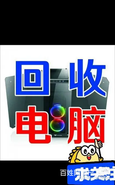 吉林市上门维修电脑，安装windows系统，电脑升 - 图片
