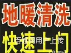 张店区专业地暖清洗哪家服务好 - 图片