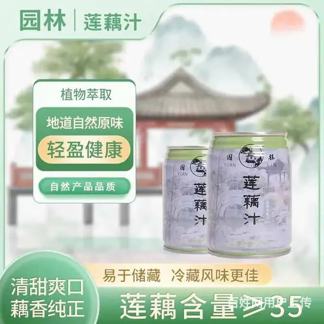 十分米莲藕汁苏式网红元气饮品节日送礼佳品 - 图片 3