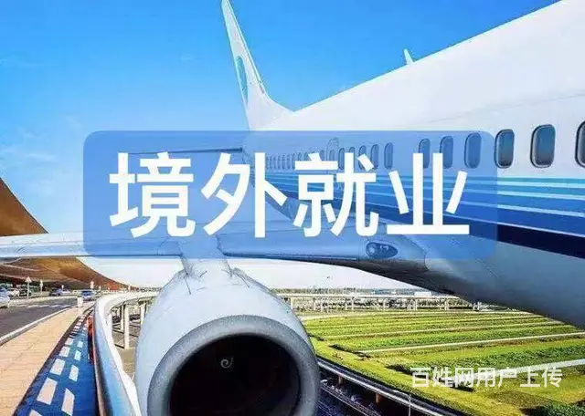 年薪50万起，特殊渠道，春节前最后批次 保签保出 - 图片 1