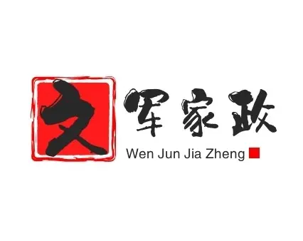 固始县上门清洁擦玻璃保姆月嫂打扫卫生空调油烟机清洗 - 图片