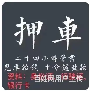 梅李个人押车放款 额度高 随借随还 见车拿钱 - 图片 2