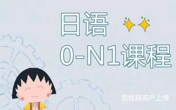 太仓日语学习中心，太仓哪里有日语口语培训班 - 图片 1