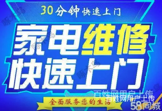 诚信家电维修@扫地机器人@洗衣机@电视@冰箱小家电 - 图片 1