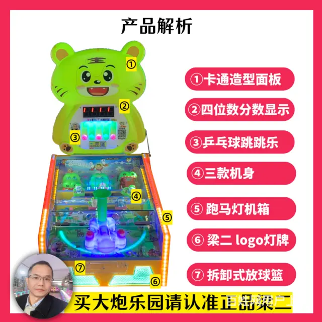 2023年梁二新款大炮乐园77代乒乓球跳跳乐 - 图片