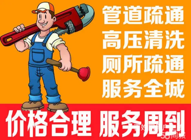 泉州惠安县疏通马桶上门师傅_电话号码 - 图片 1