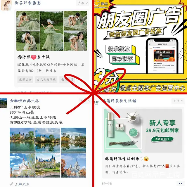 腾讯广告微信朋友广告官方授权代理合作 - 图片 3