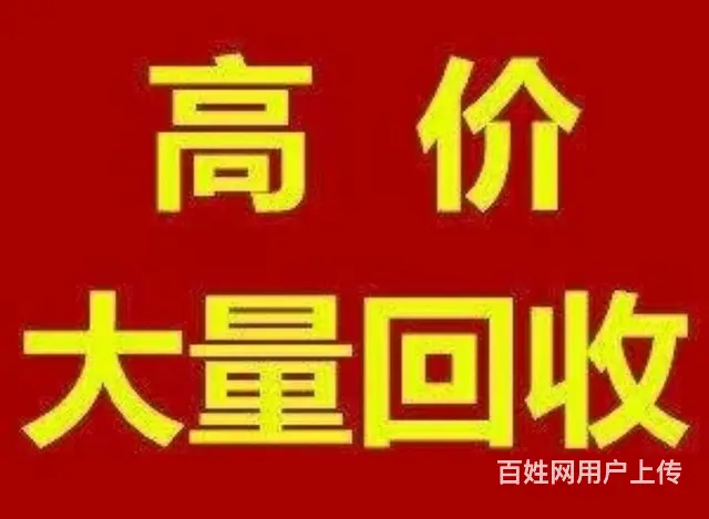 高价回收二手家具家电办公 - 图片 2