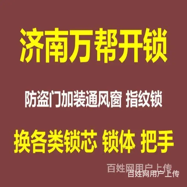 济南庆馨家园附近换指纹锁，我们换锁芯确保质量 - 图片 1