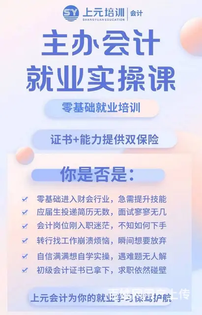 嘉兴会计实操考证专业培训，零基础可学 - 图片 1