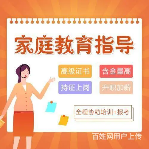苏州家庭教育指导师在线培训，搞懂苏州家庭教育指导师 - 图片 2
