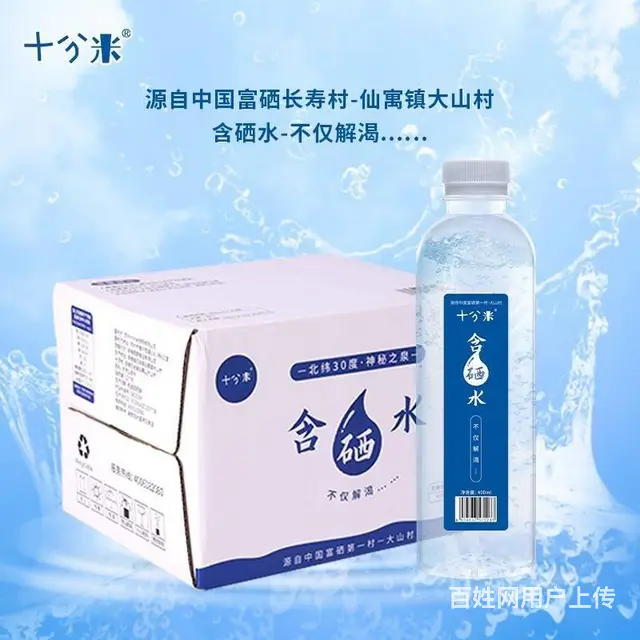 十分米含硒水含硒矿泉水饮用水五星酒店商务会议常备水 - 图片 3