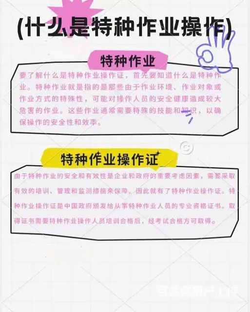 什么是特种操作证 - 图片